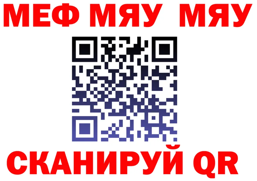 МЯУ-МЯУ 4 MMC ссылка darknet МЕГА Липецк